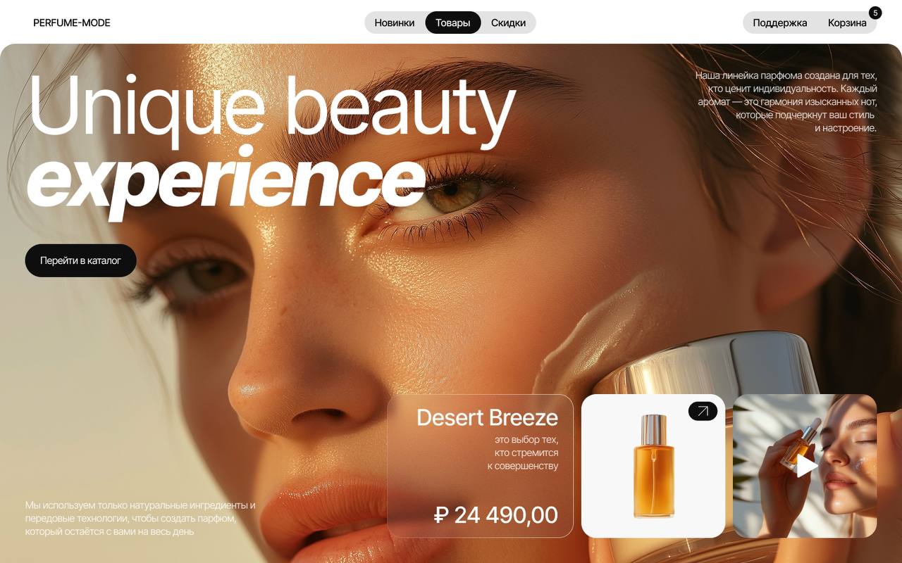 Beauty-лендинг Perfume-Mode